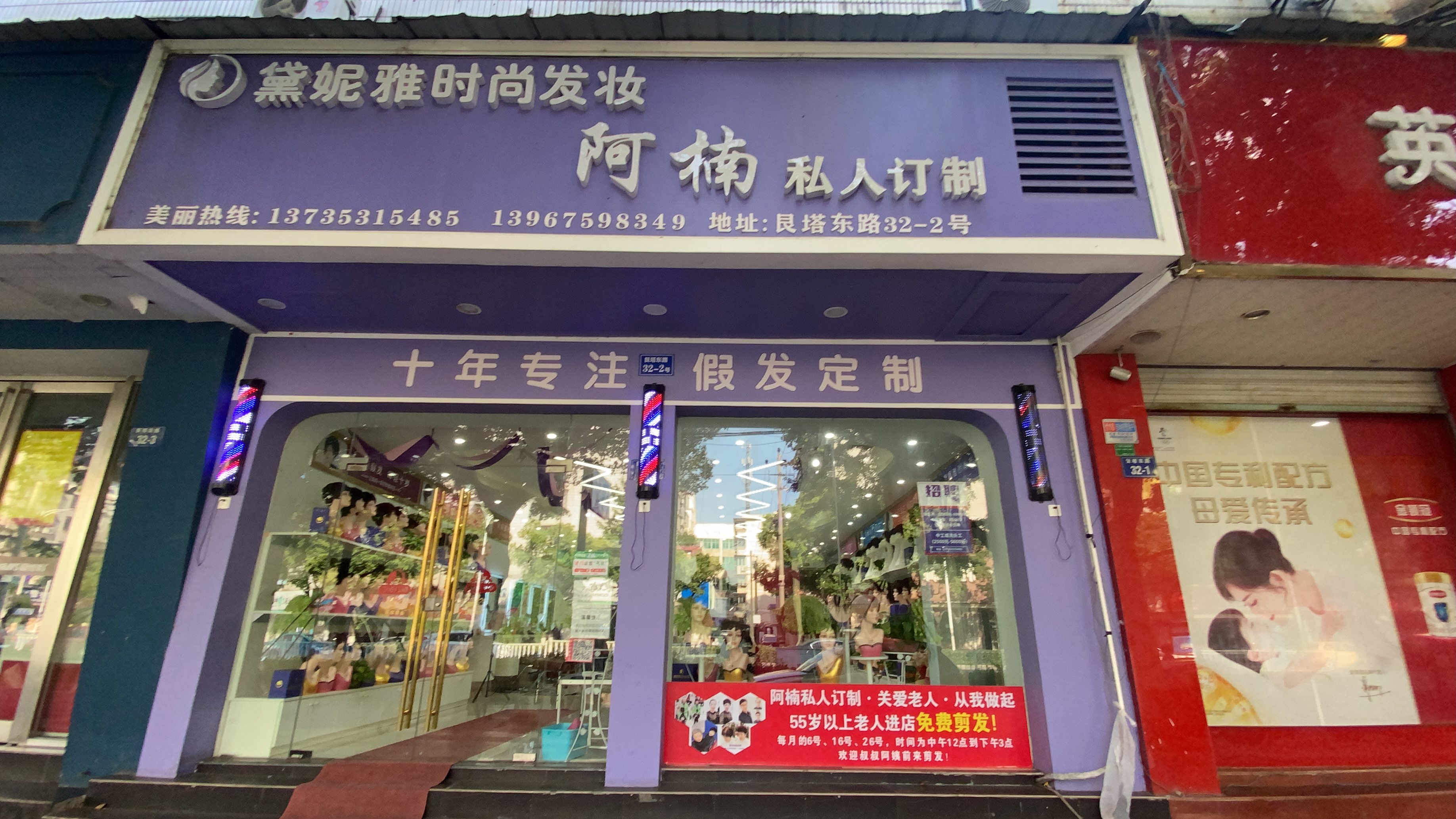 浙江省嘉兴市诸暨市暨阳街道·黛妮雅时尚发妆