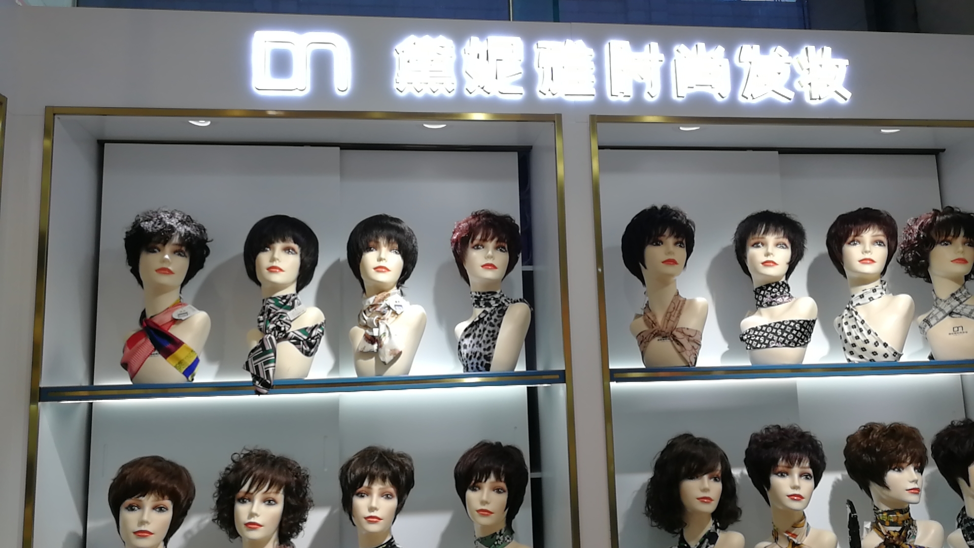 河北省廊坊市文安县·黛妮雅时尚发妆