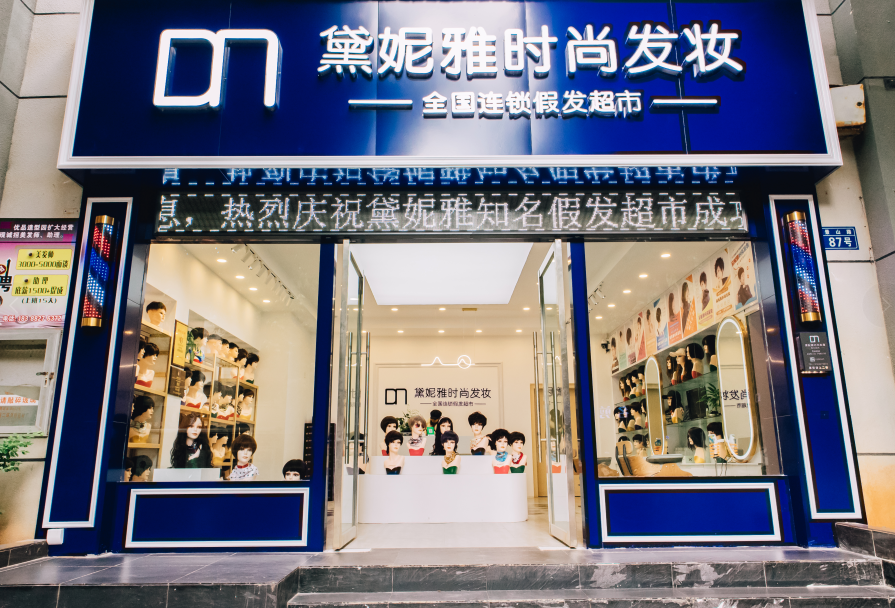 云南省红河哈尼族彝族自治州开远市·黛妮雅时尚发妆