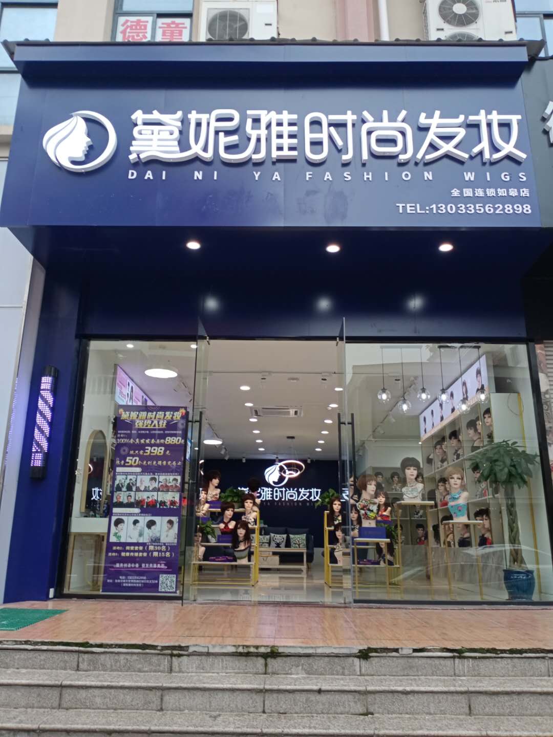 江苏省南通市如皋市人民医院东·黛妮雅时尚发妆