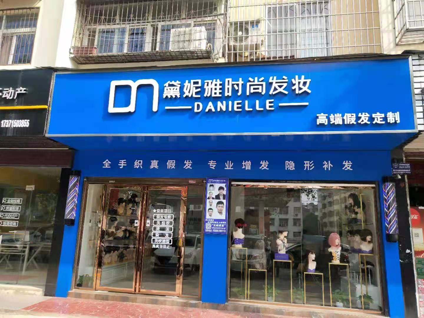 湖北省咸宁市咸安区文笔路·黛妮雅时尚发妆