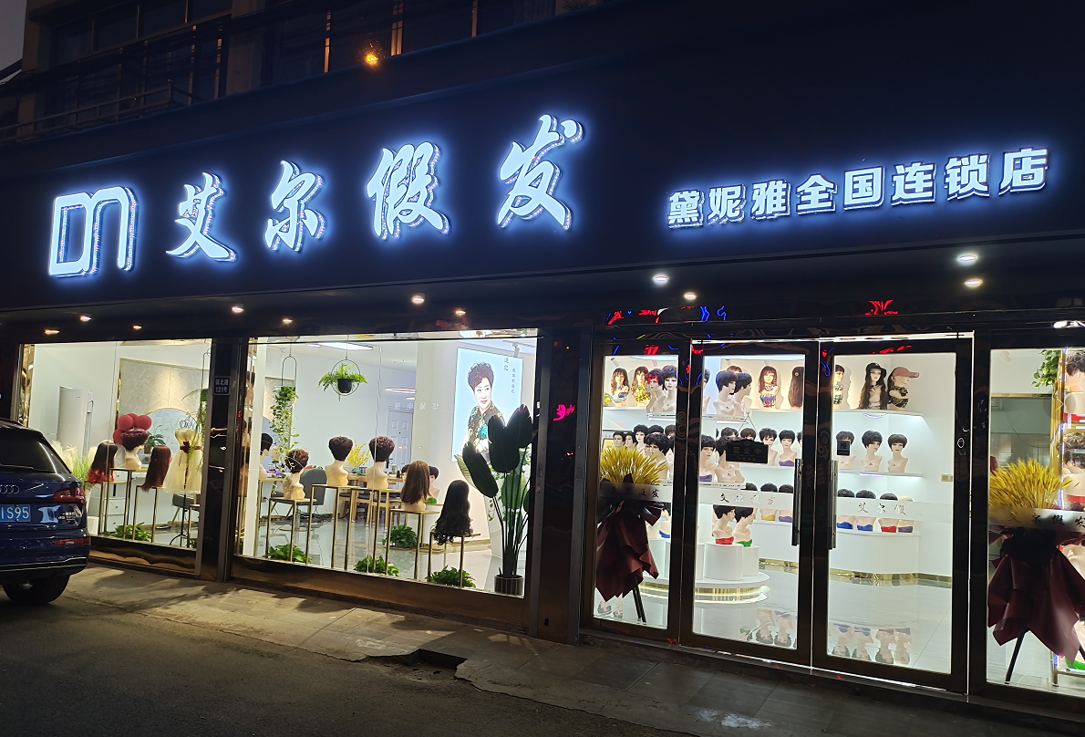 浙江省宁波市余姚市泗门镇北路·黛妮雅时尚发妆