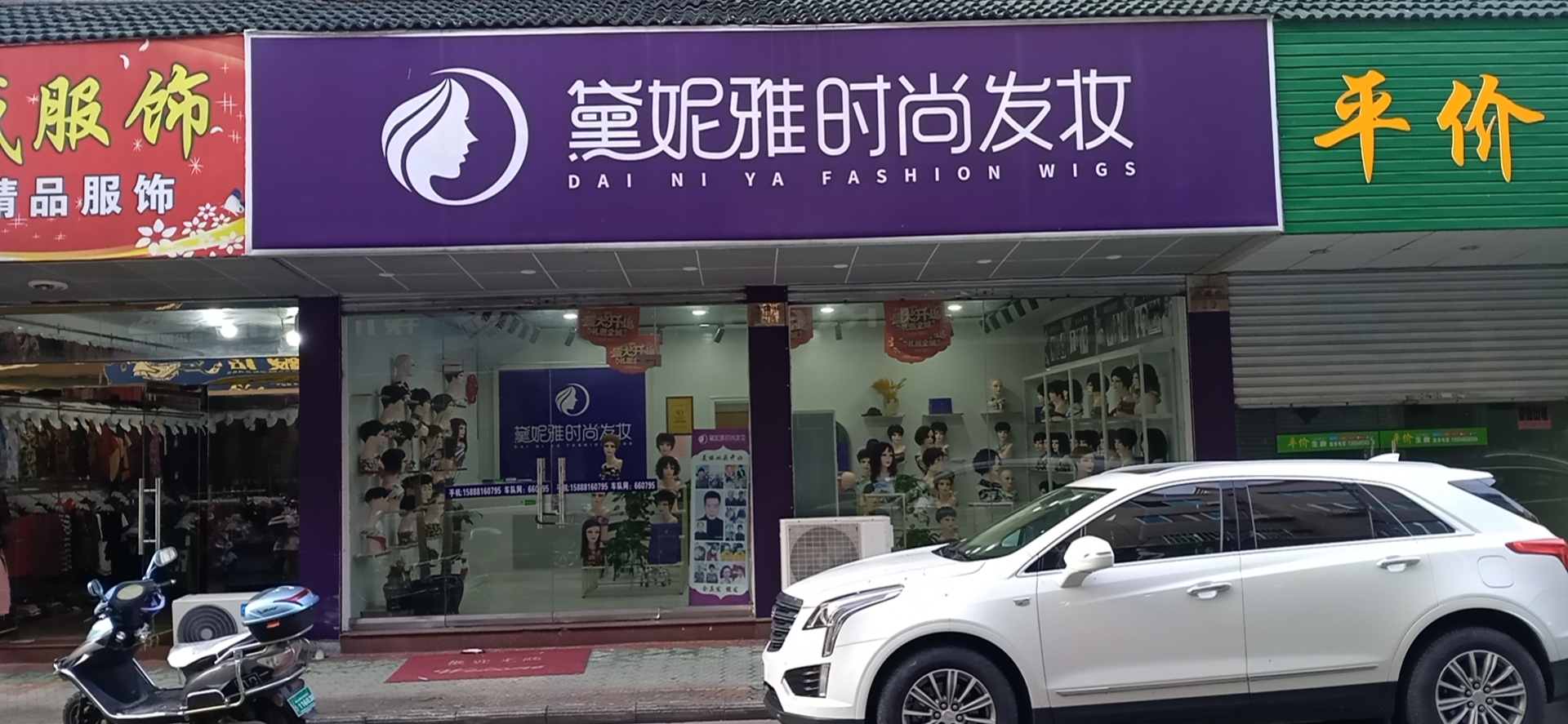 浙江省宁波市象山县和鹤浦镇兴盛街·黛妮雅时尚发妆