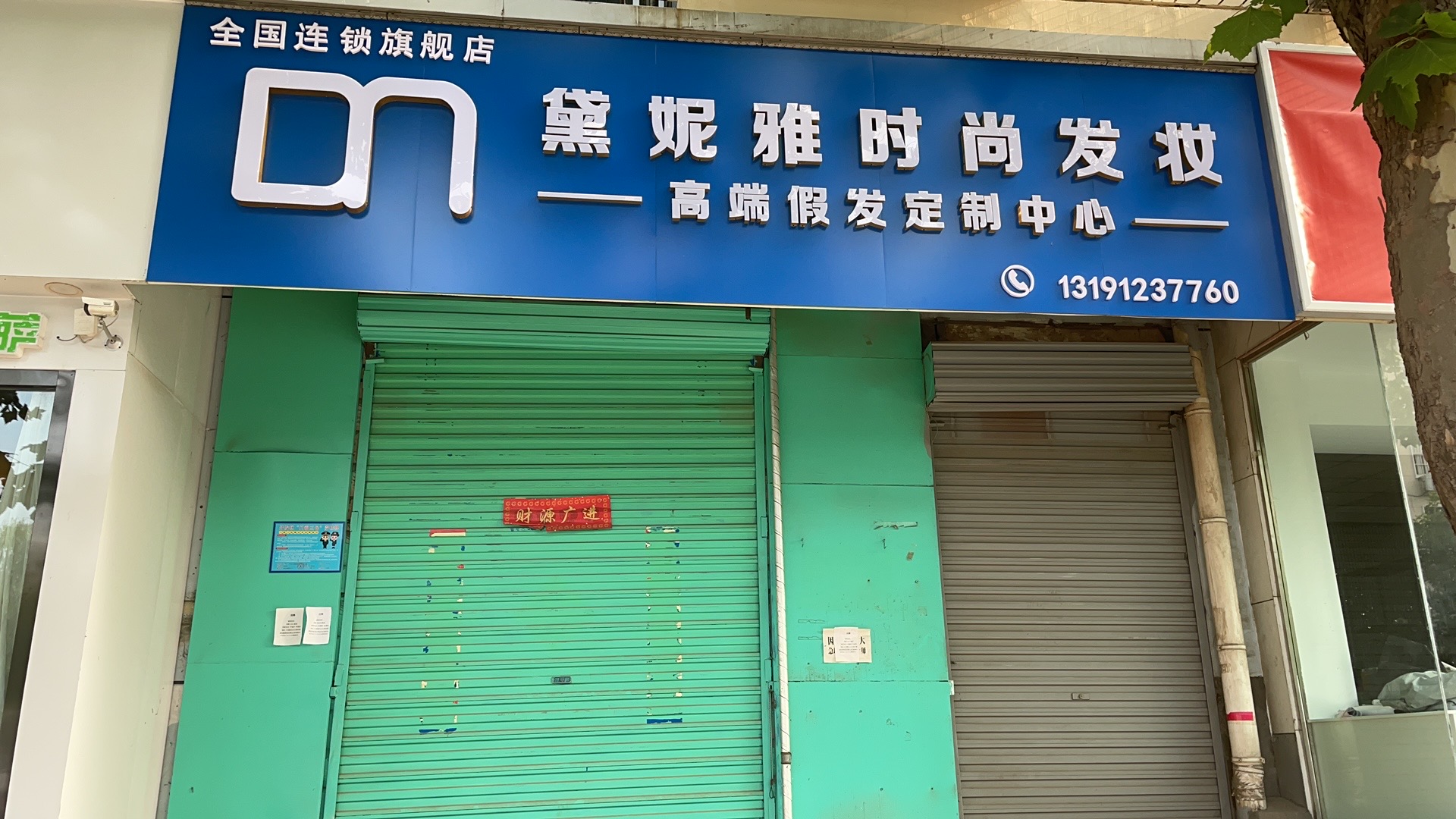 山西省阳泉市开发区大连街·黛妮雅时尚发妆