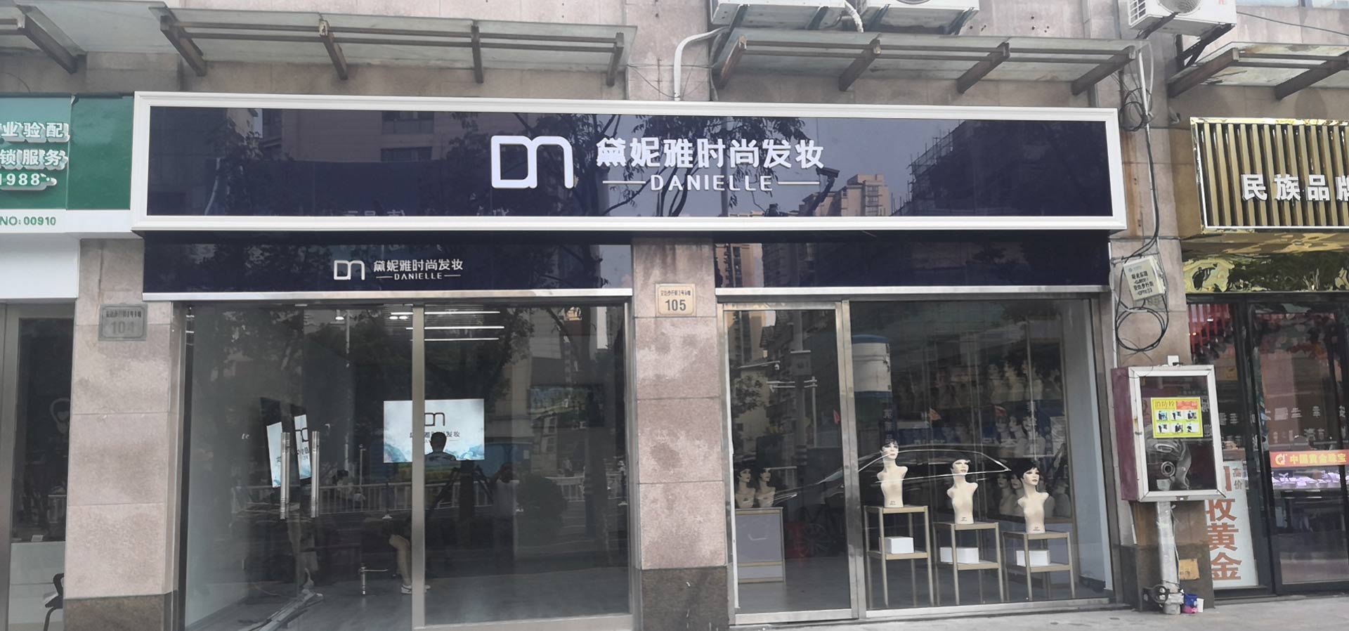 海安市安达步行街3号9栋104/105门店