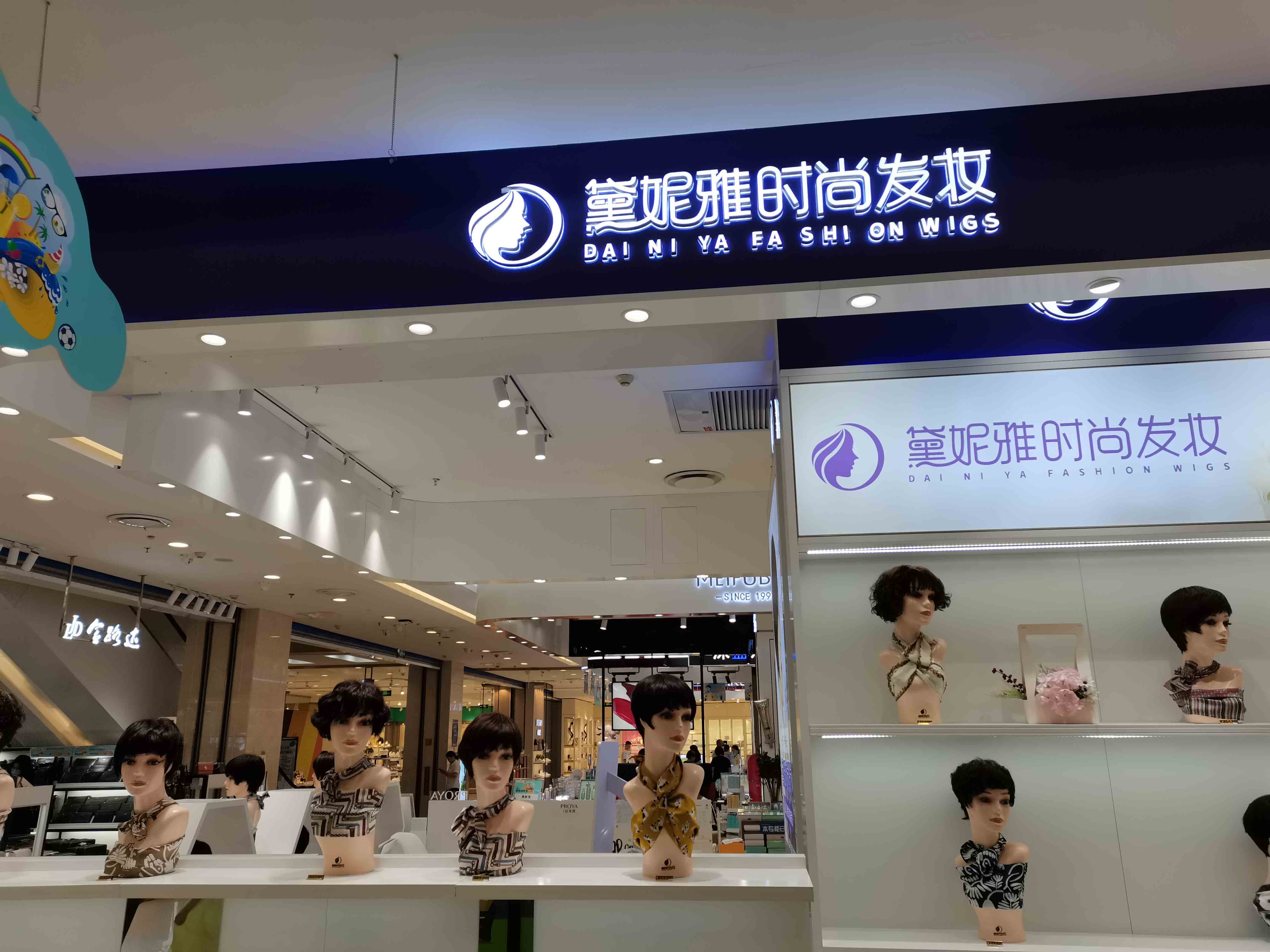 东海大街42号黛妮雅时尚发妆